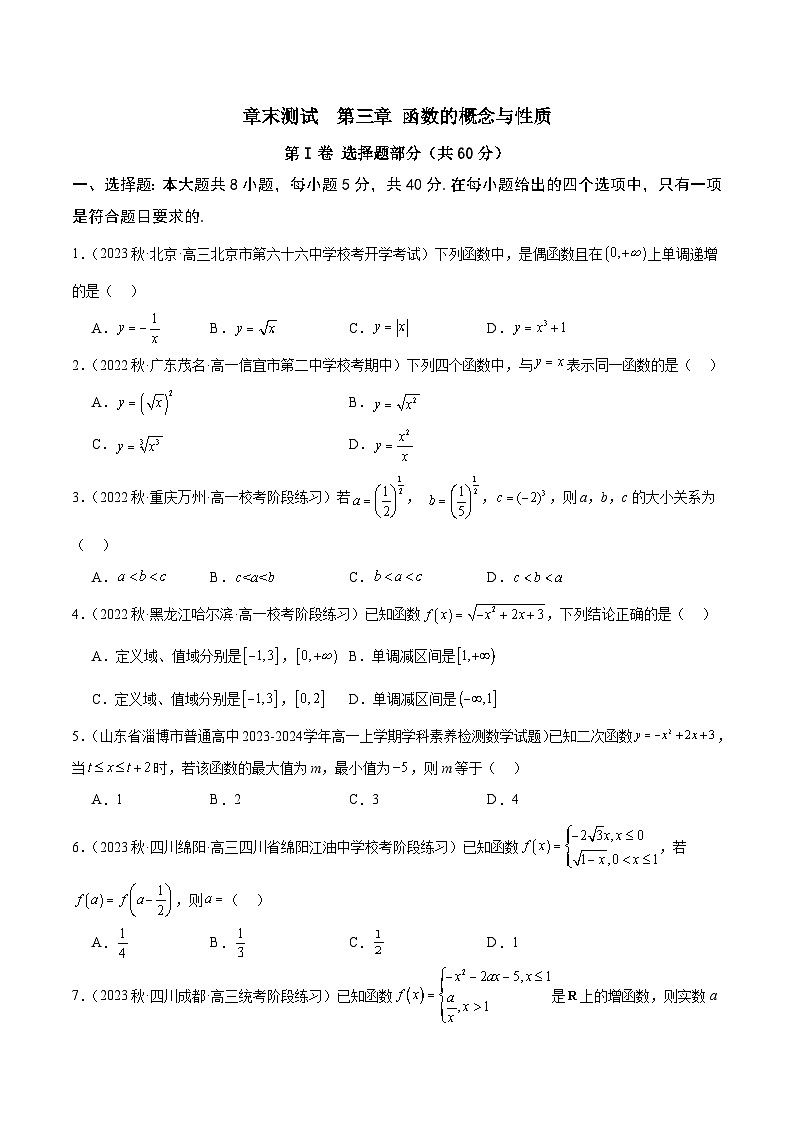 人教A版数学高一必修第一册 第三章 函数的概念与性质 章末测试01