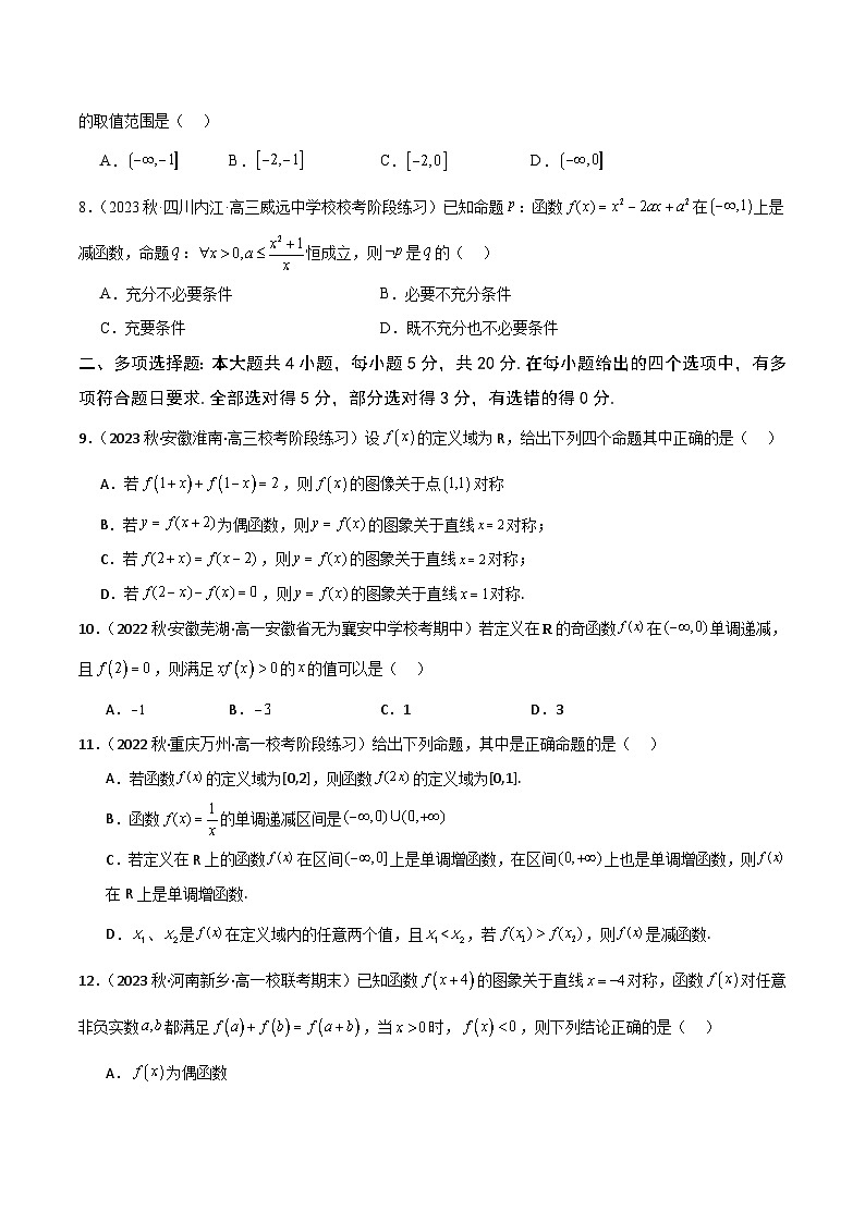 人教A版数学高一必修第一册 第三章 函数的概念与性质 章末测试02