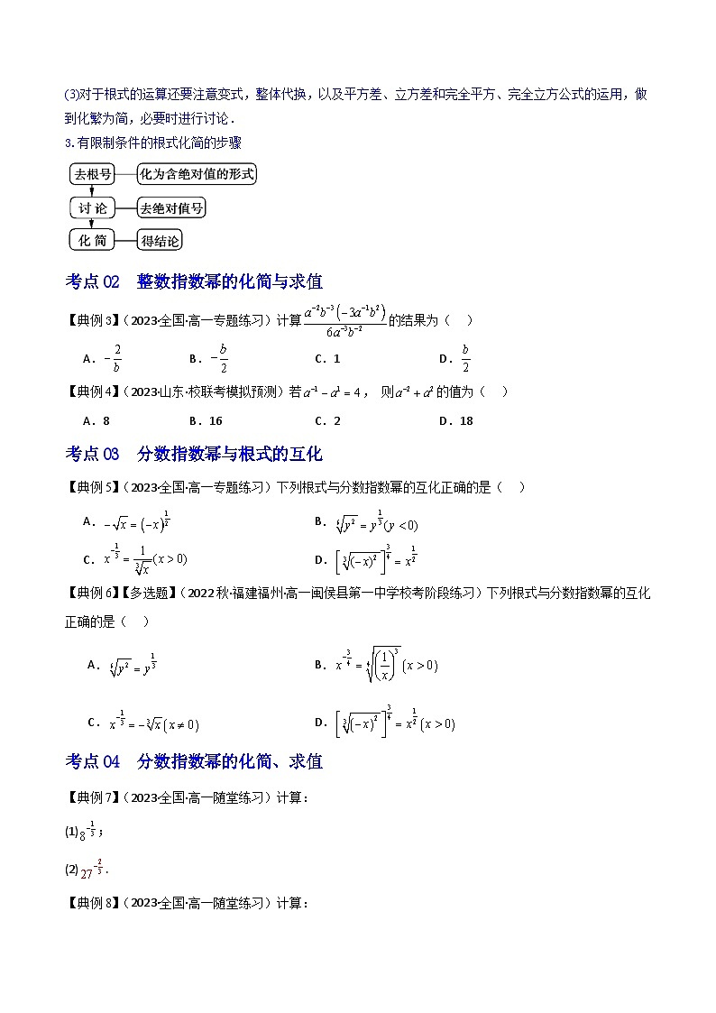 人教A版数学高一必修第一册 专题4.1 指数(讲+练5大考点)03