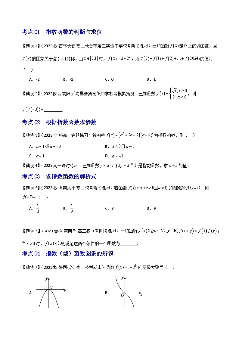 人教A版数学高一必修第一册 专题4.2 指数函数(讲+练12大考点)03