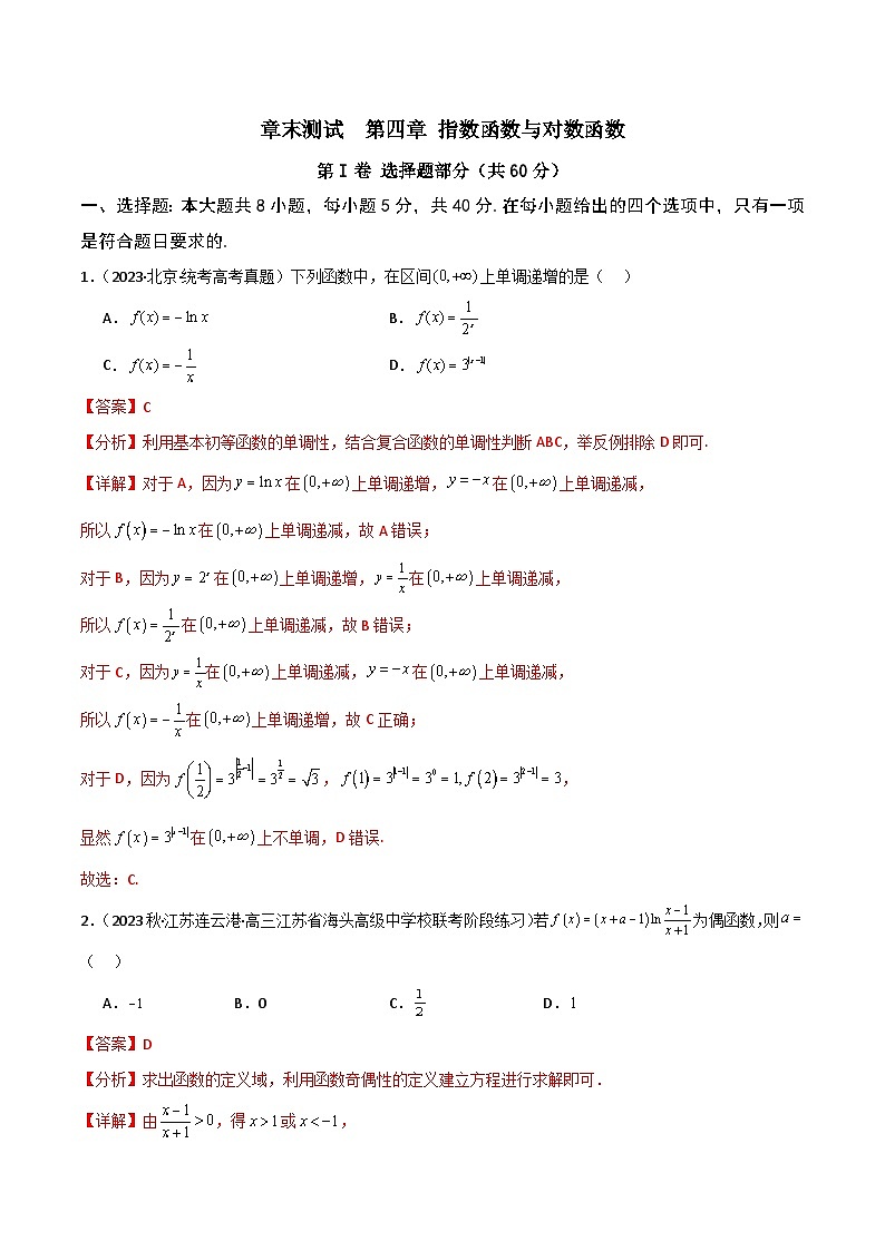 人教A版数学高一必修第一册 第四章 指数函数与对数函数 章末测试01