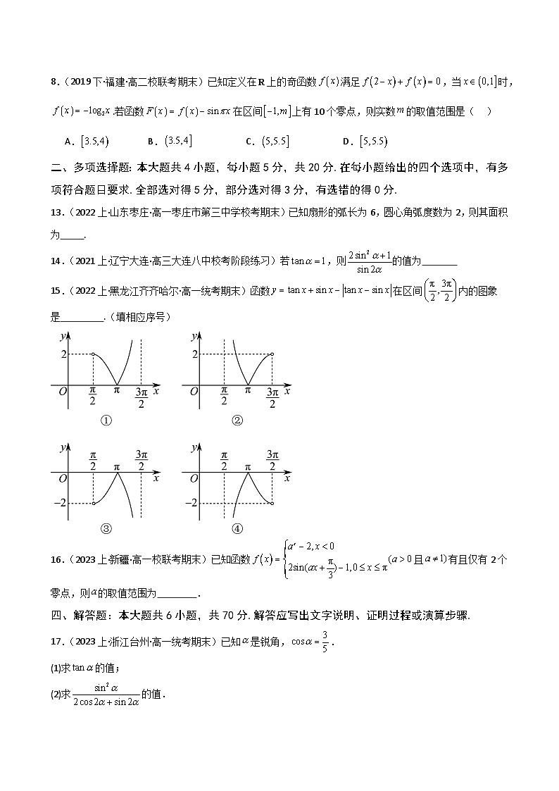人教A版数学高一必修第一册 第五章 三角函数 章末测试02