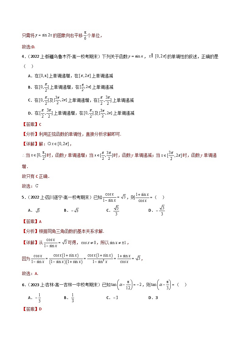 人教A版数学高一必修第一册 第五章 三角函数 章末测试02
