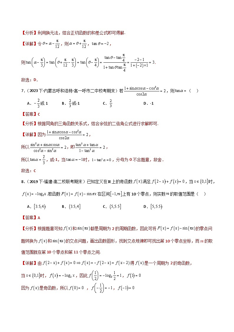 人教A版数学高一必修第一册 第五章 三角函数 章末测试03