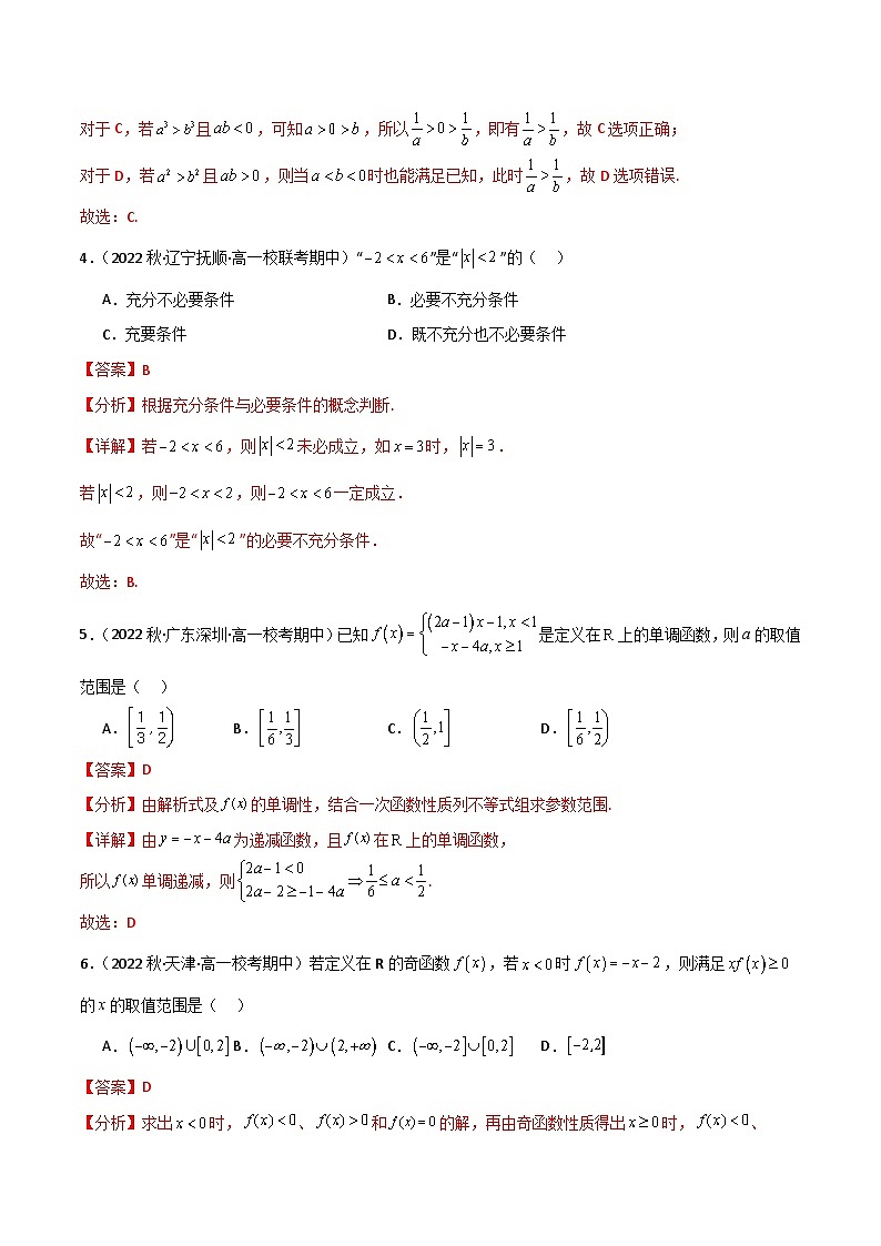 人教A版数学高一必修第一册 期中模拟试卷(集合逻辑+不等式+函数)02