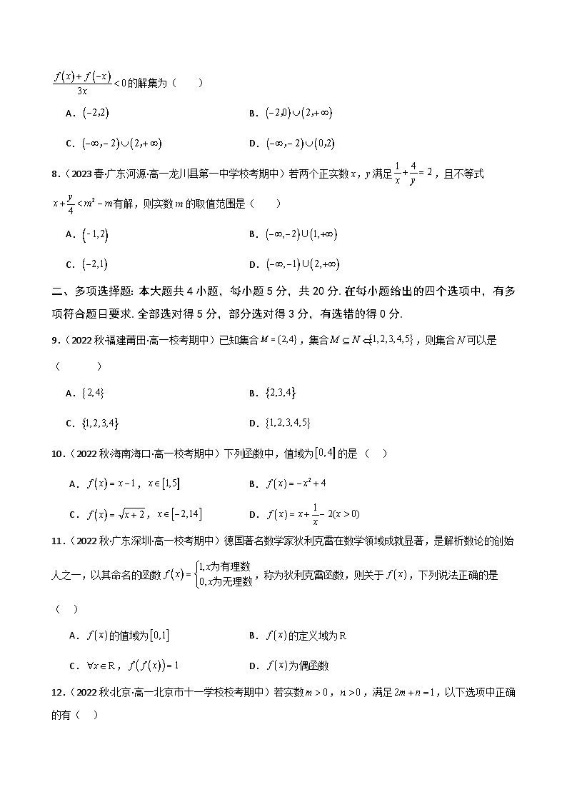 人教A版数学高一必修第一册 期中模拟试卷(集合逻辑+不等式+函数)02