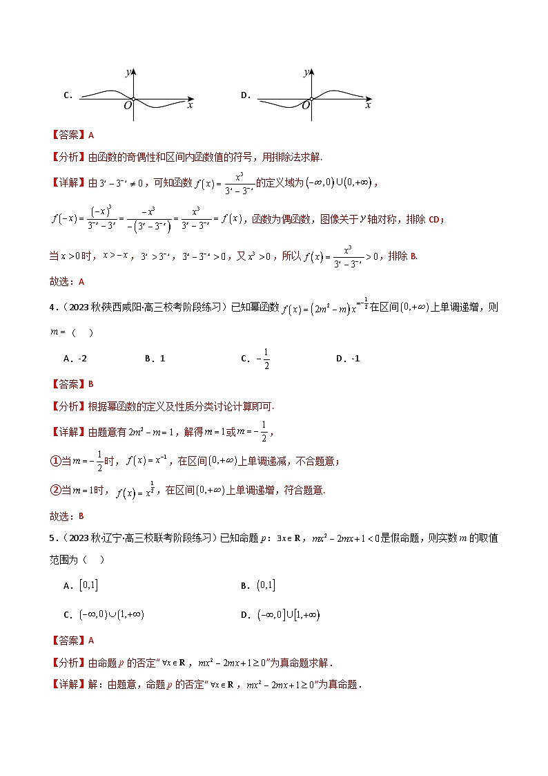 人教A版数学高一必修第一册 期中模拟试卷(集合逻辑+不等式+函数+指数函数)02