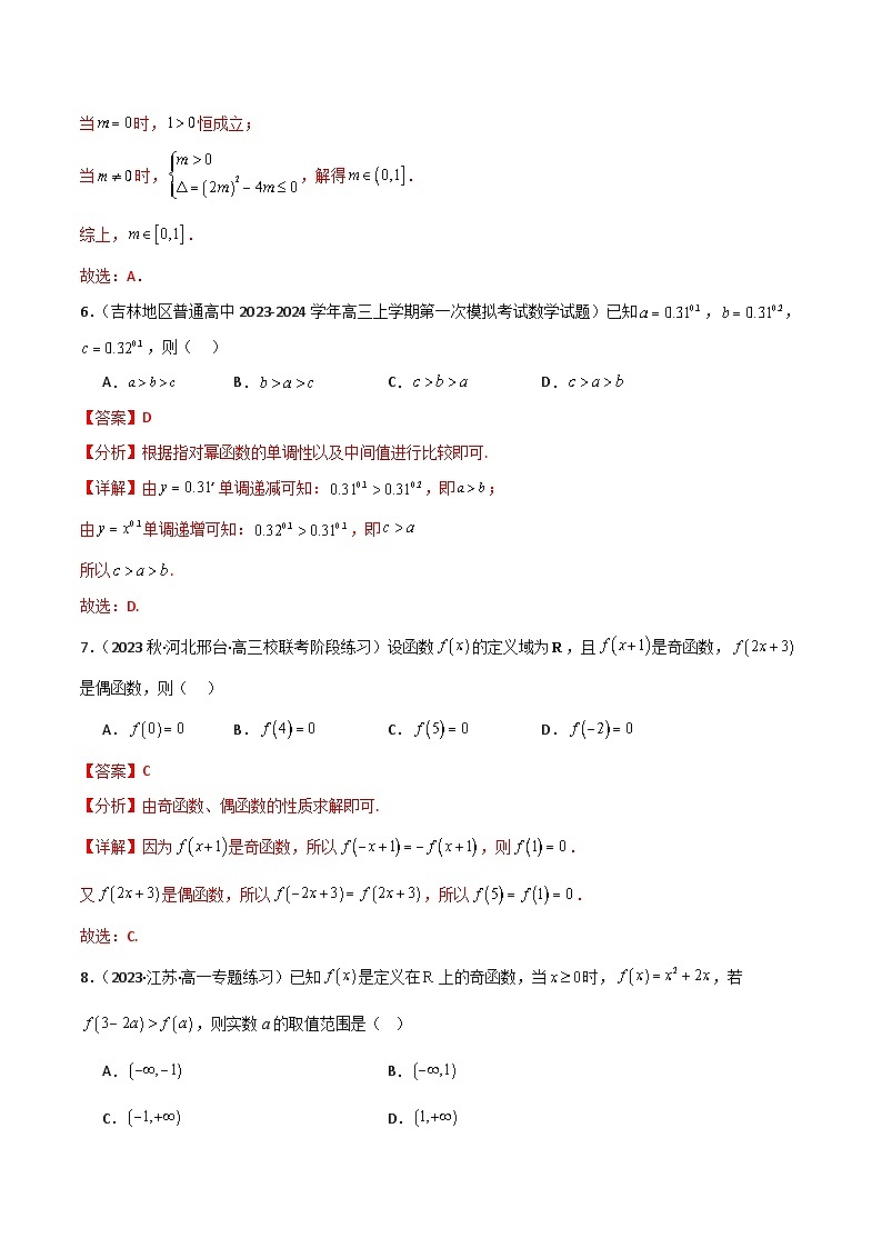 人教A版数学高一必修第一册 期中模拟试卷(集合逻辑+不等式+函数+指数函数)03