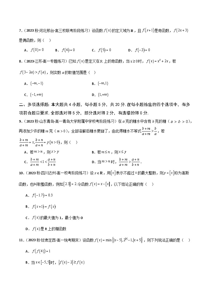 人教A版数学高一必修第一册 期中模拟试卷(集合逻辑+不等式+函数+指数函数)02