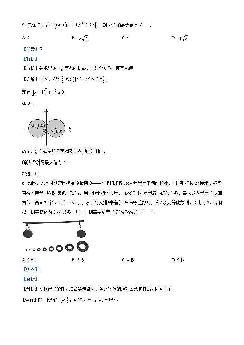 浙江省稽阳联谊学校2024届高三下学期4月联考数学试题 Word版含解析第3页