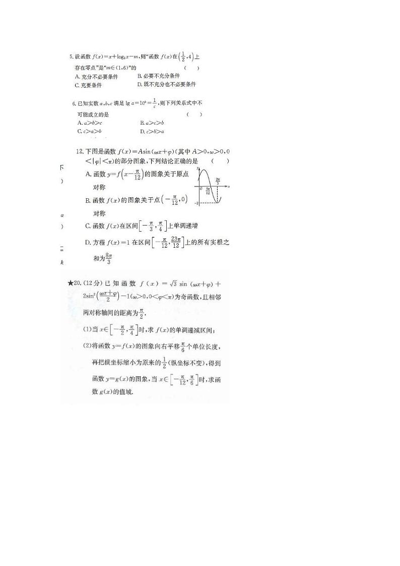 长沙四大名校高二暑假拔高数学讲义课件第1页