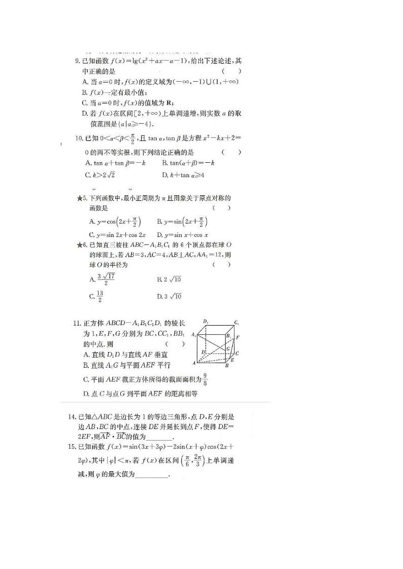 长沙四大名校高二暑假拔高数学讲义课件第2页