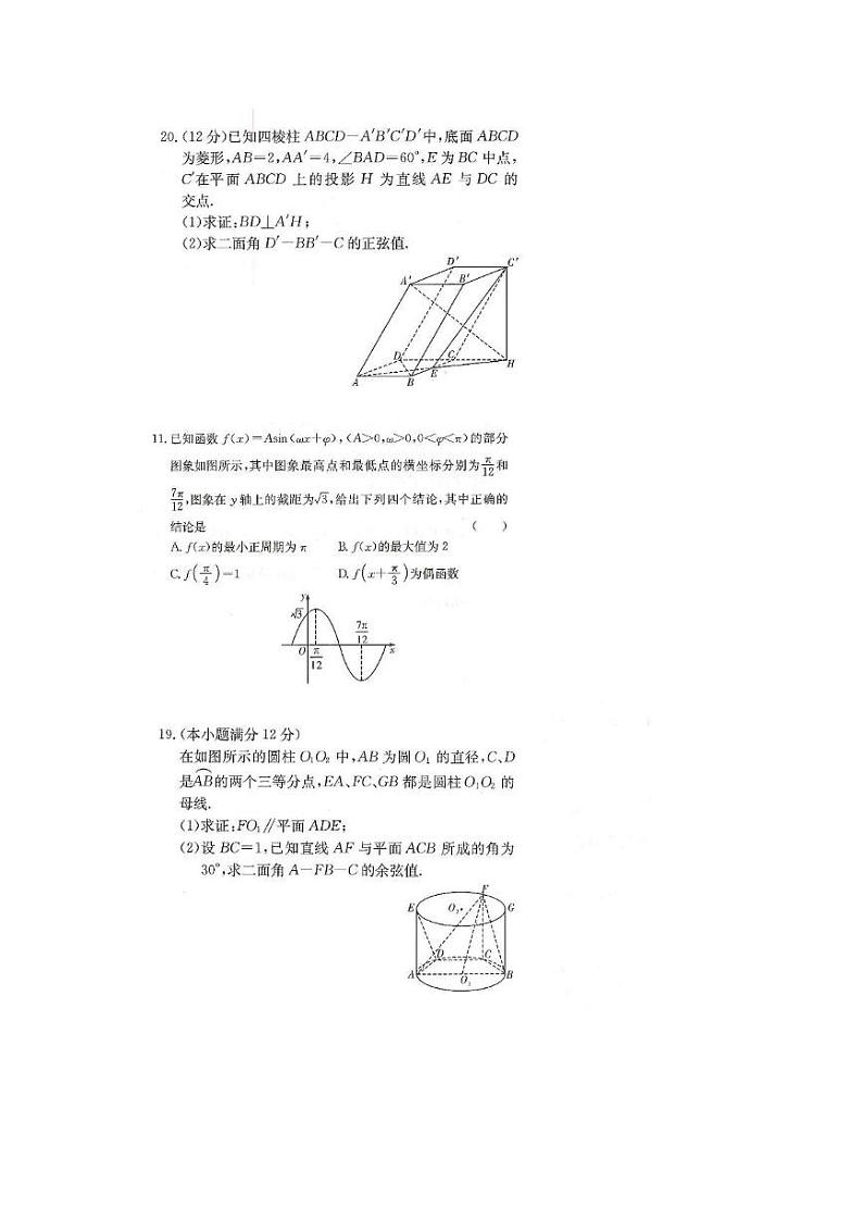 长沙四大名校高二暑假拔高数学讲义课件第3页