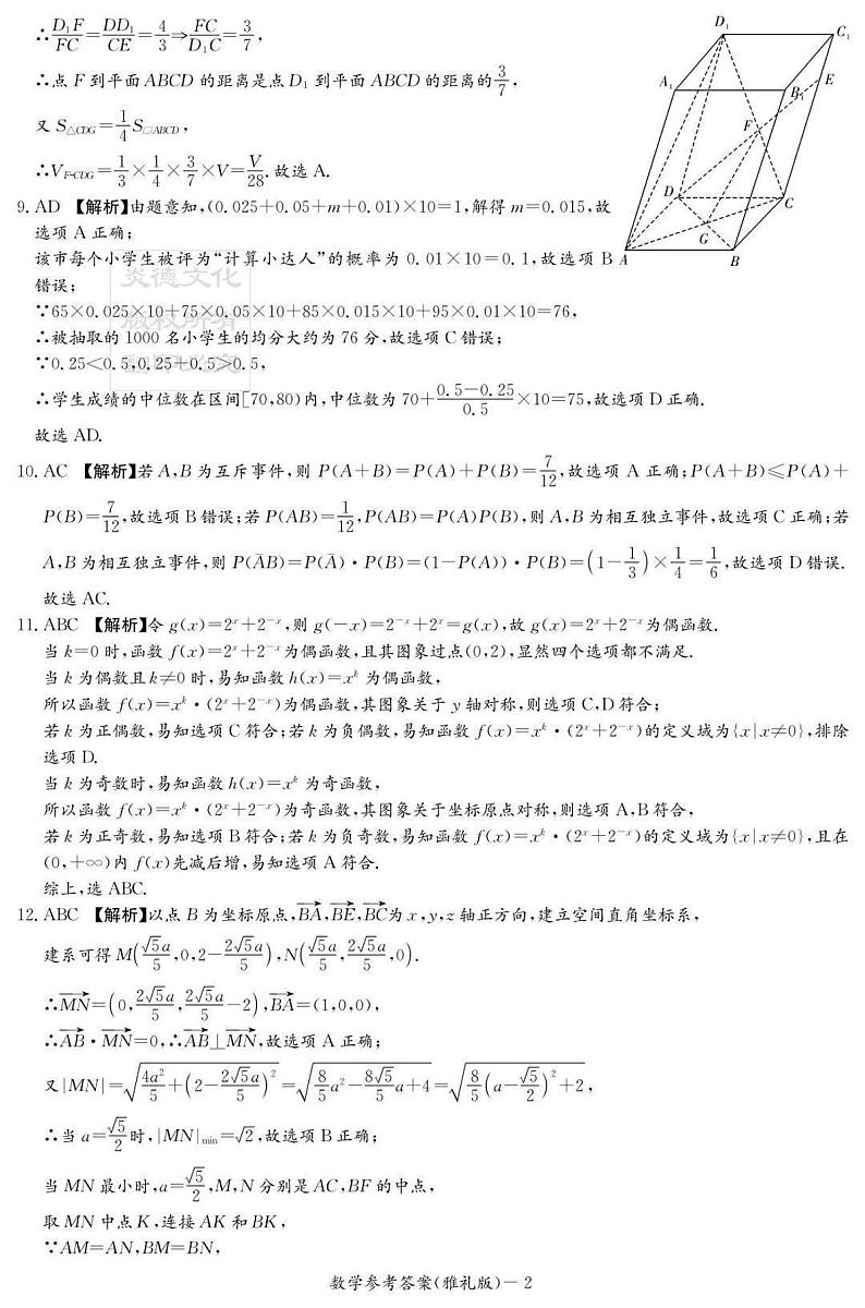雅礼中学2023届高三2023年3月第七次月考数学试卷及参考答案02