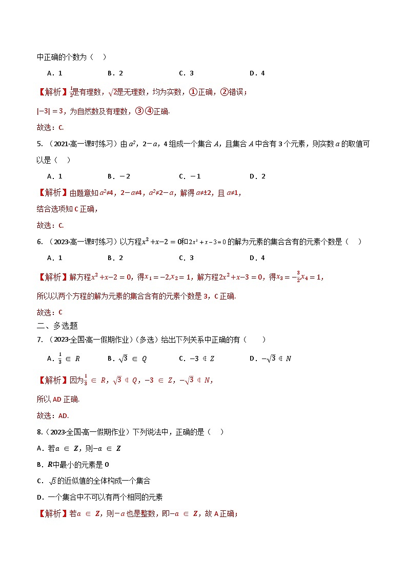 人教B版数学高一必修第一册 1.1.1 集合及其表示方法（第1课时）分层练习02
