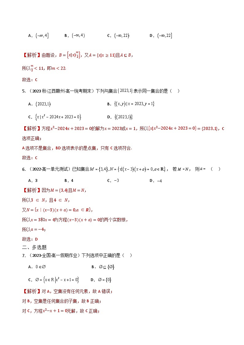 人教B版数学高一必修第一册 1.1.2 集合的基本关系 分层练习02