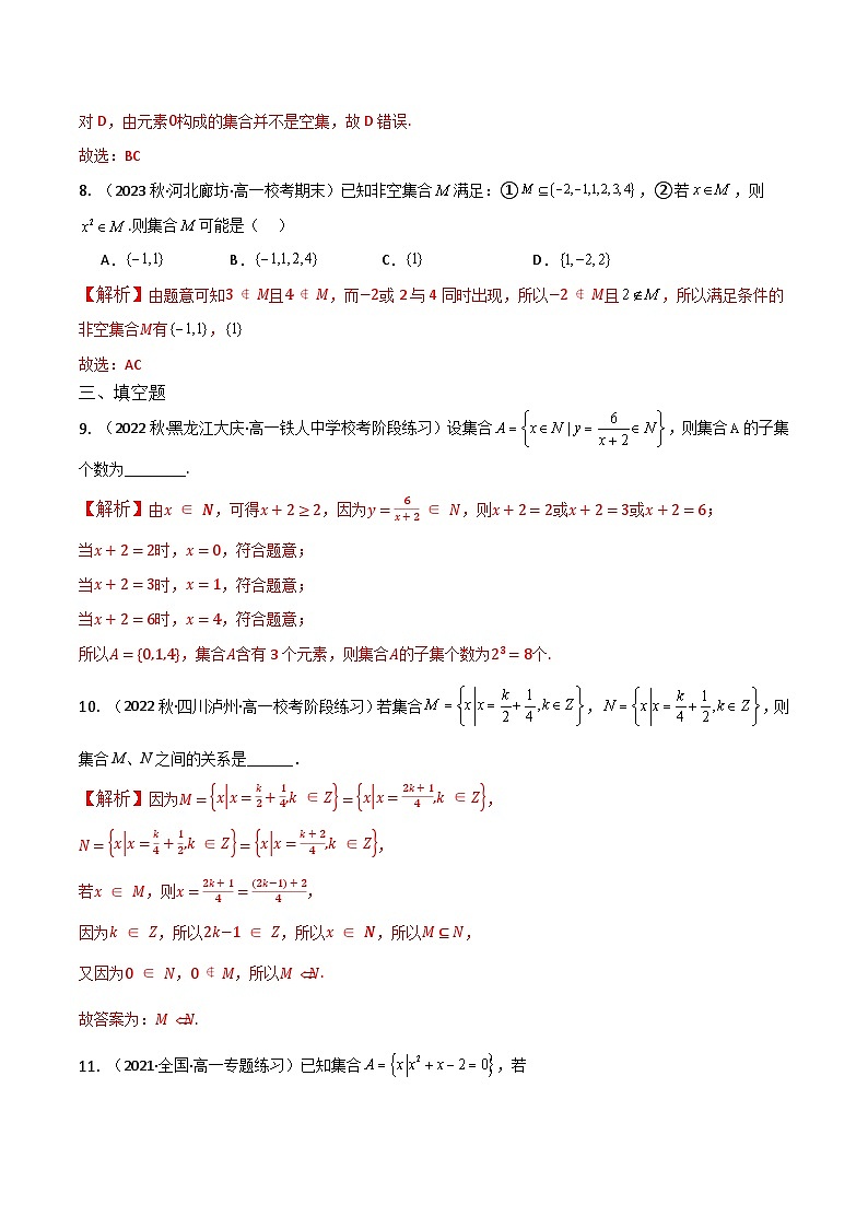 人教B版数学高一必修第一册 1.1.2 集合的基本关系 分层练习03
