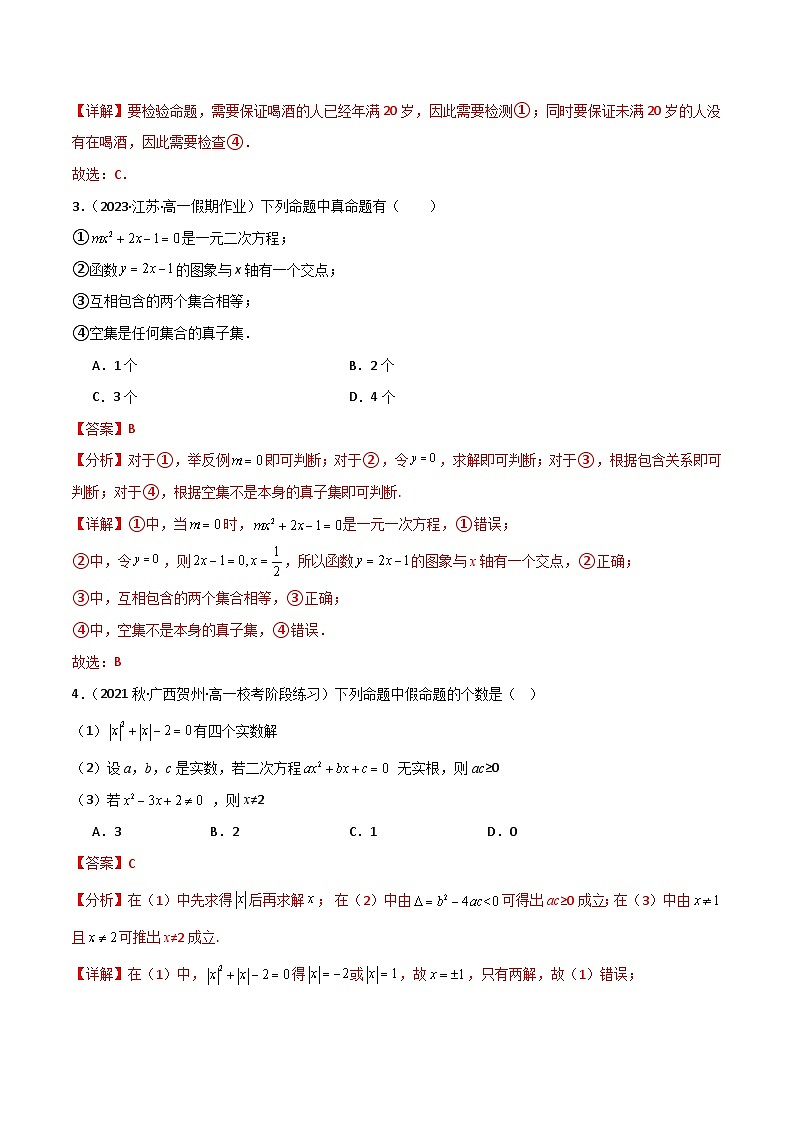 人教B版数学高一必修第一册 1.2.1 命题与量词 分层练习02