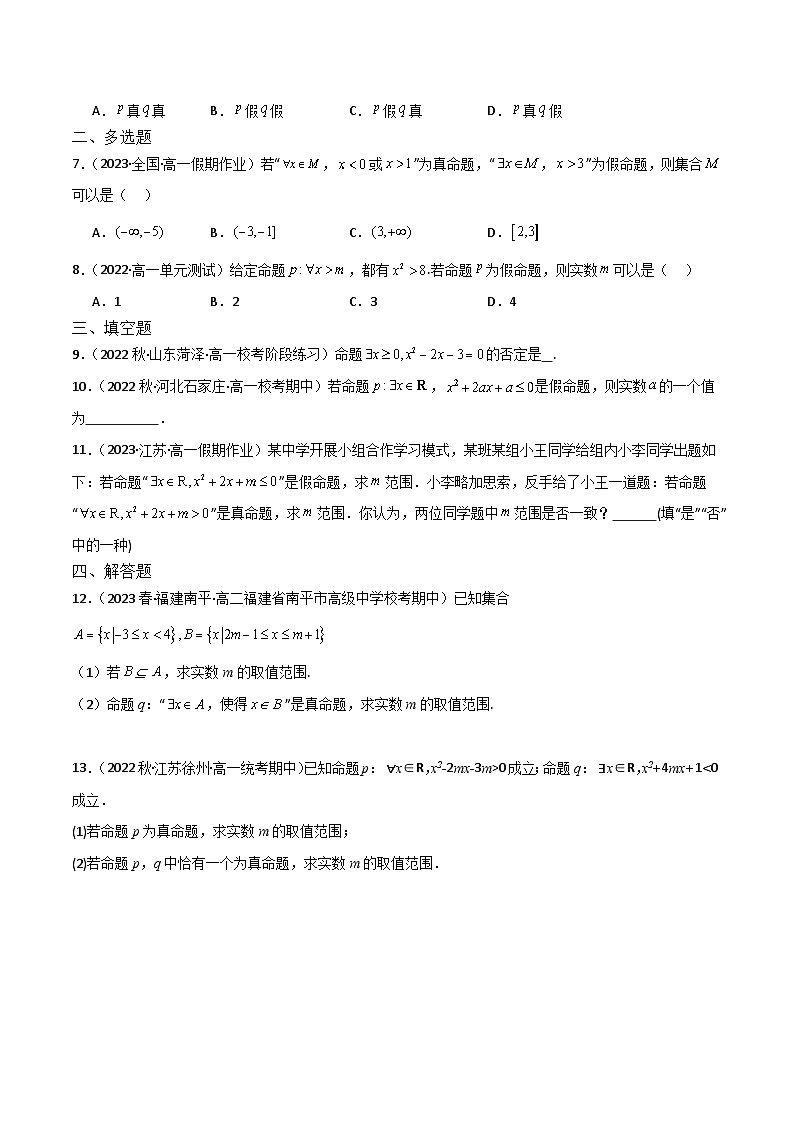 人教B版数学高一必修第一册 1.2.2 全称量词命题与存在量词命题的否定 分层练习02