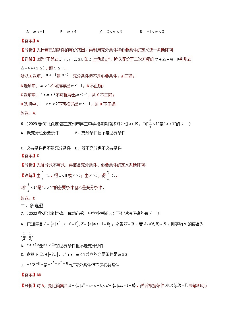 人教B版数学高一必修第一册 1.2.3 充分条件、必要条件（第1课时）分层练习03