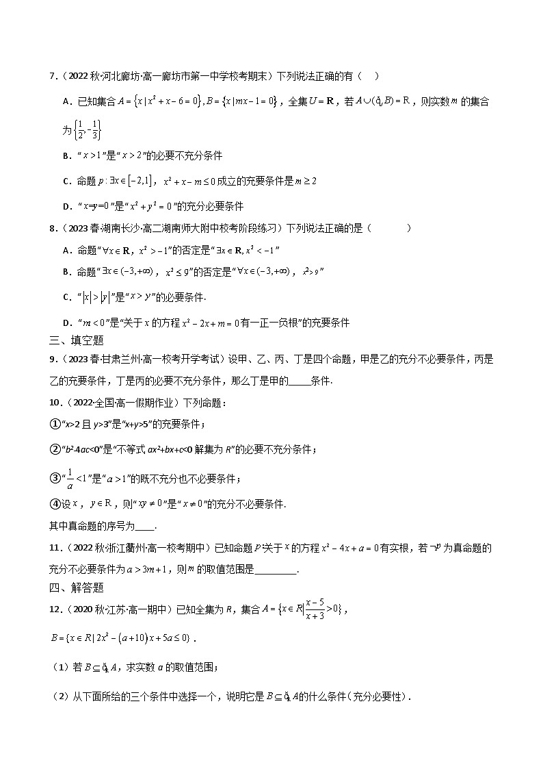 人教B版数学高一必修第一册 1.2.3 充分条件、必要条件（第2课时）分层练习02