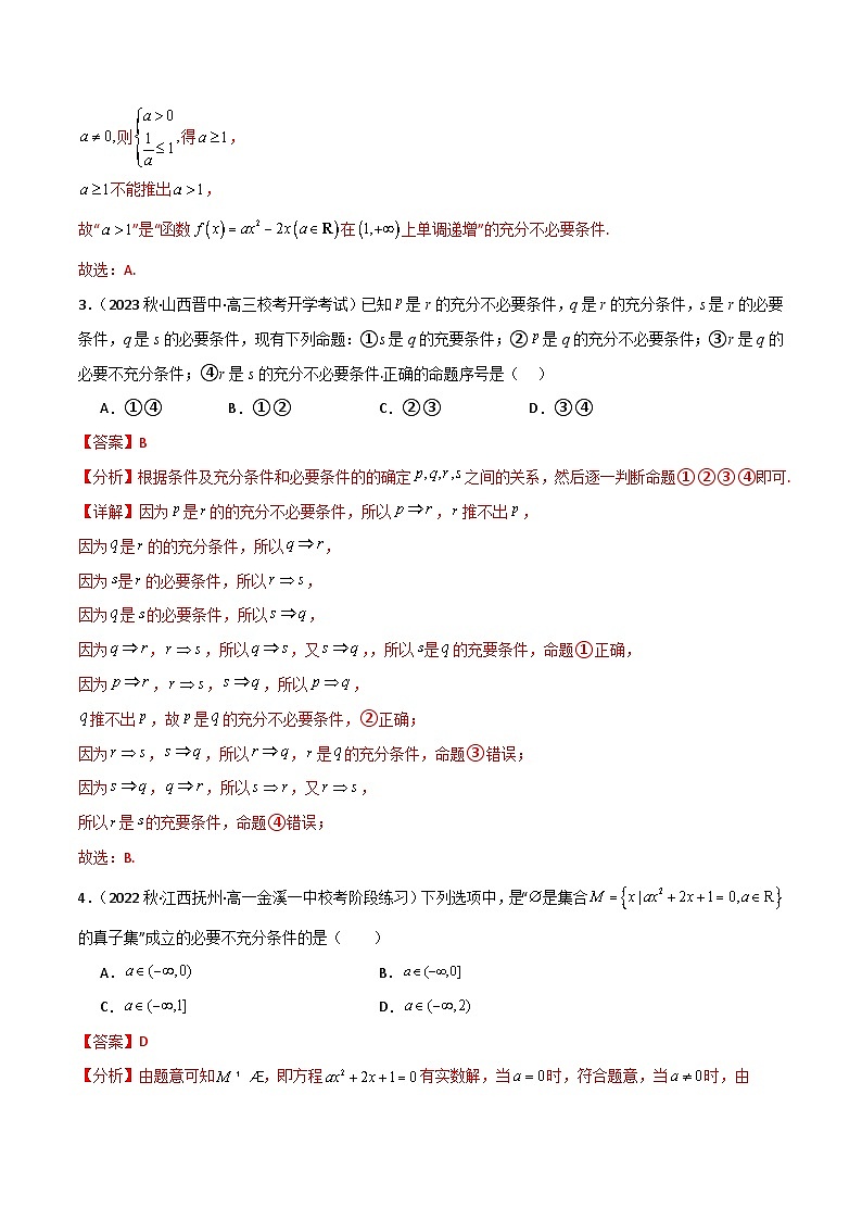 人教B版数学高一必修第一册 1.2.3 充分条件、必要条件（第2课时）分层练习02