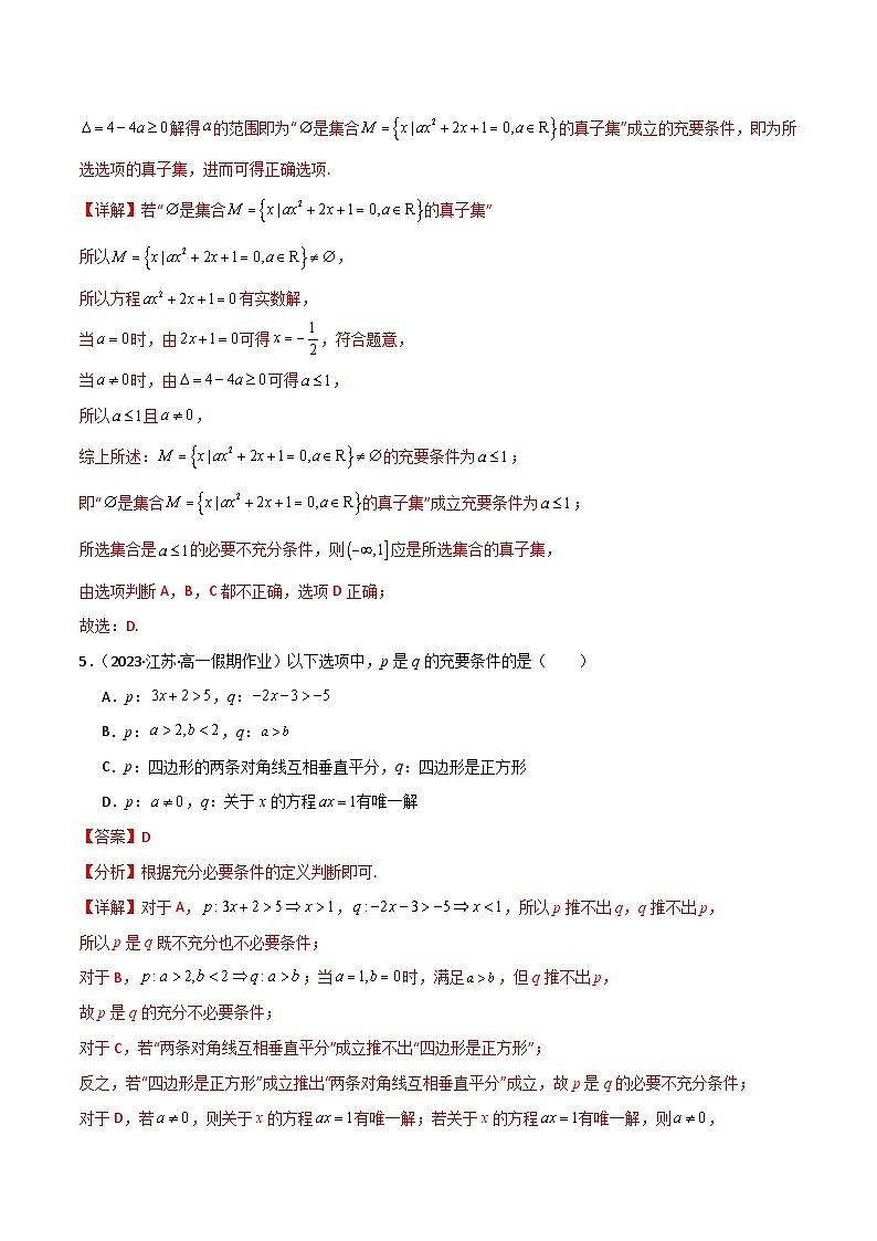人教B版数学高一必修第一册 1.2.3 充分条件、必要条件（第2课时）分层练习03
