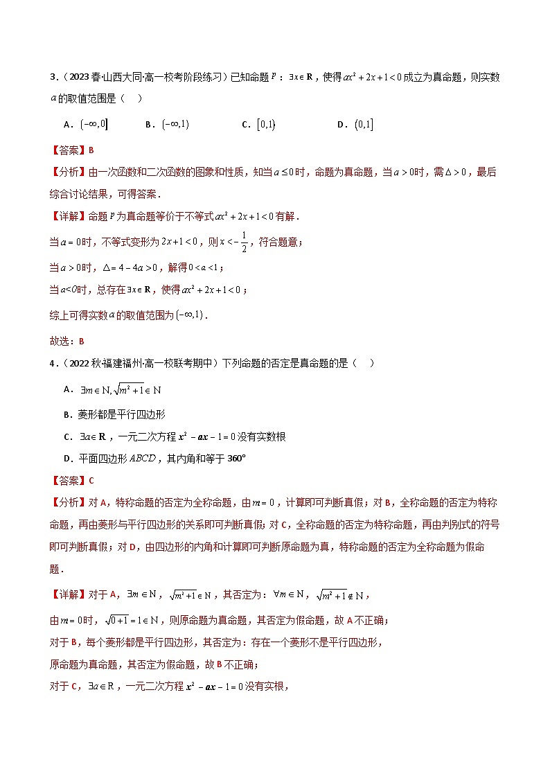 人教B版数学高一必修第一册 第一章 集合与常用逻辑用语 单元测试能力卷02