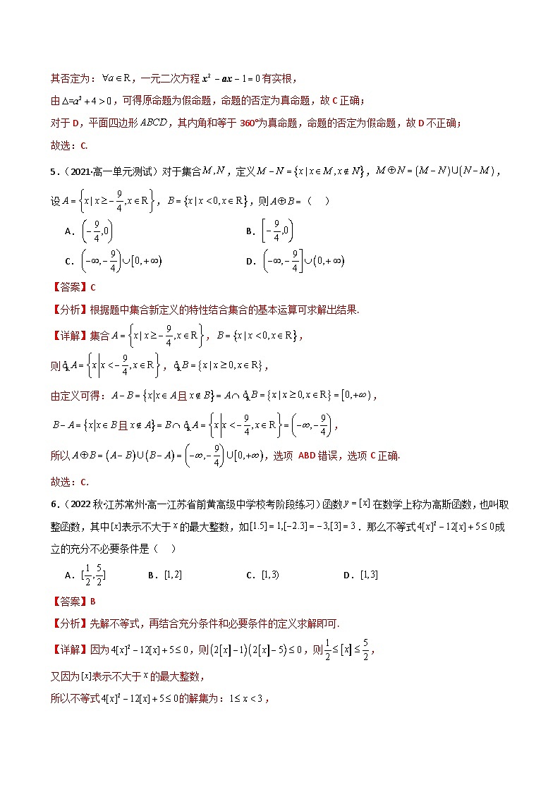 人教B版数学高一必修第一册 第一章 集合与常用逻辑用语 单元测试能力卷03