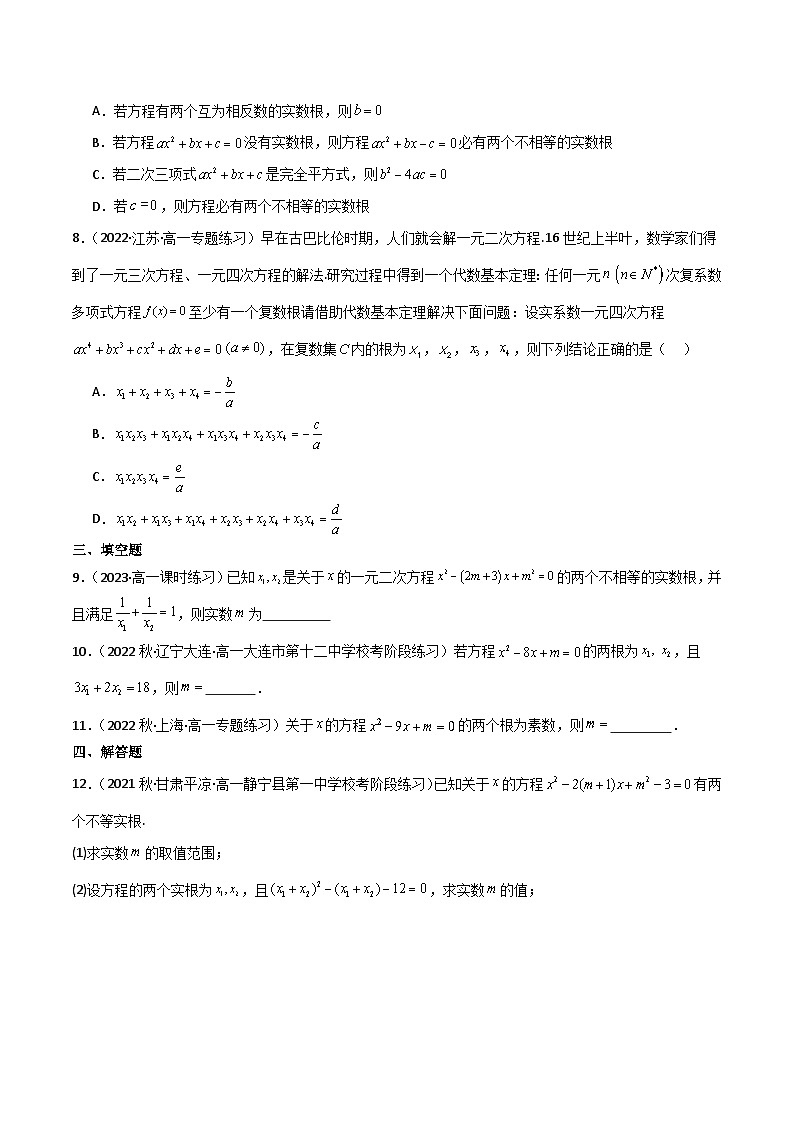 人教B版数学高一必修第一册 2.1.2 一元二次方程的解集及其根与系数的关系 分层练习02