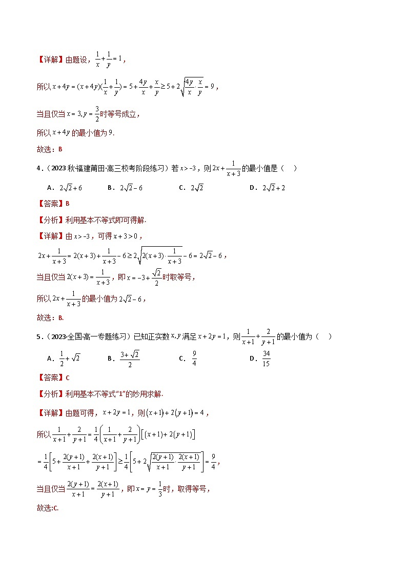 人教B版数学高一必修第一册 2.2.4 均值不等式及其应用（第2课时）分层练习02