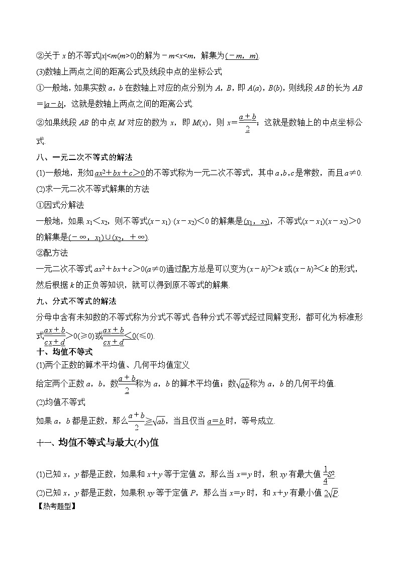 人教B版数学高一必修第一册 第二章 等式与不等式 单元复习 课件03