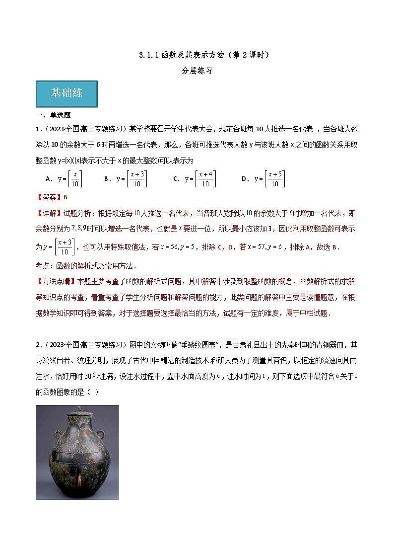 人教B版数学高一必修第一册 3.1.1 函数及其表示方法（第2课时）分层练习01
