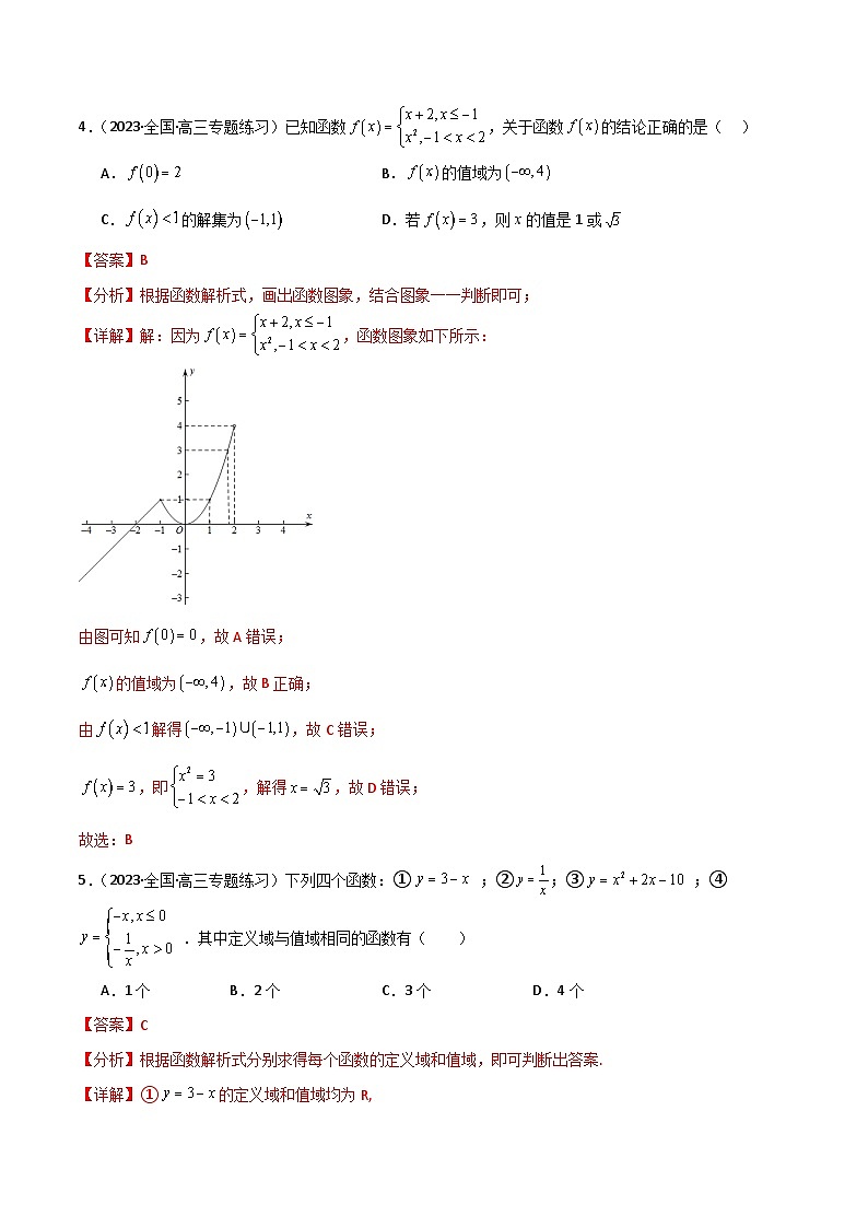 人教B版数学高一必修第一册 3.1.1 函数及其表示方法（第2课时）分层练习03