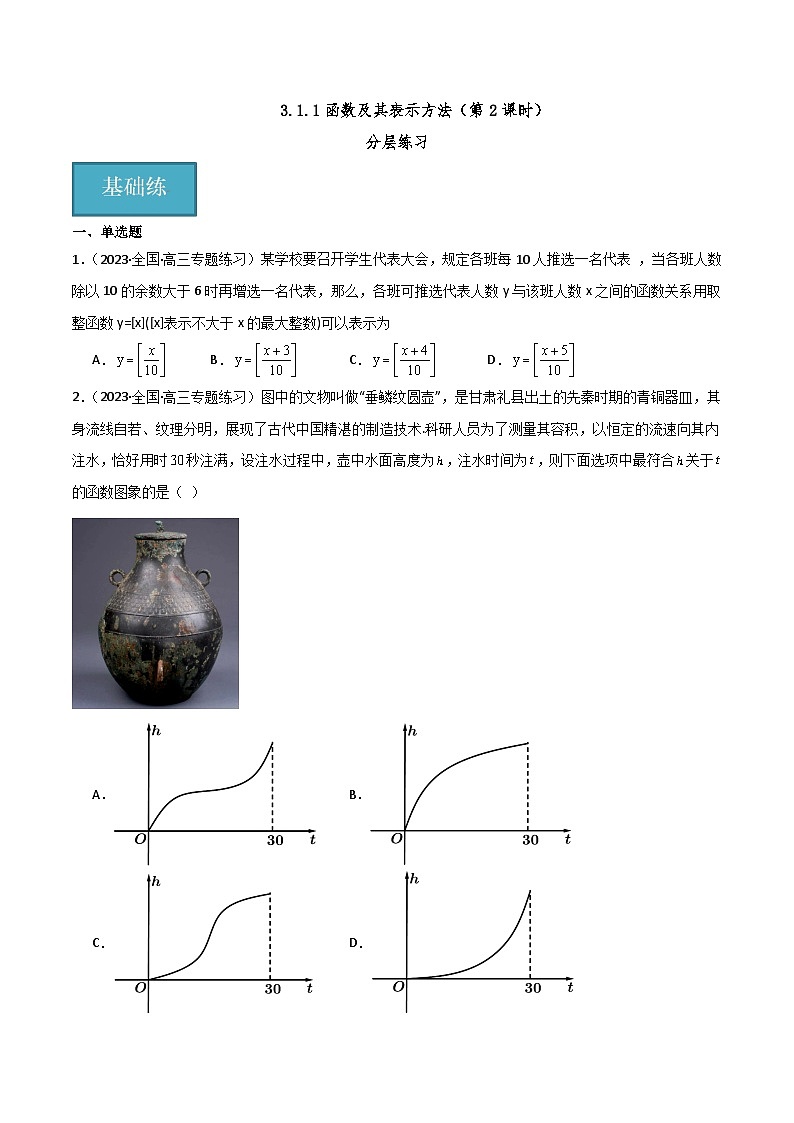 人教B版数学高一必修第一册 3.1.1 函数及其表示方法（第2课时）分层练习01