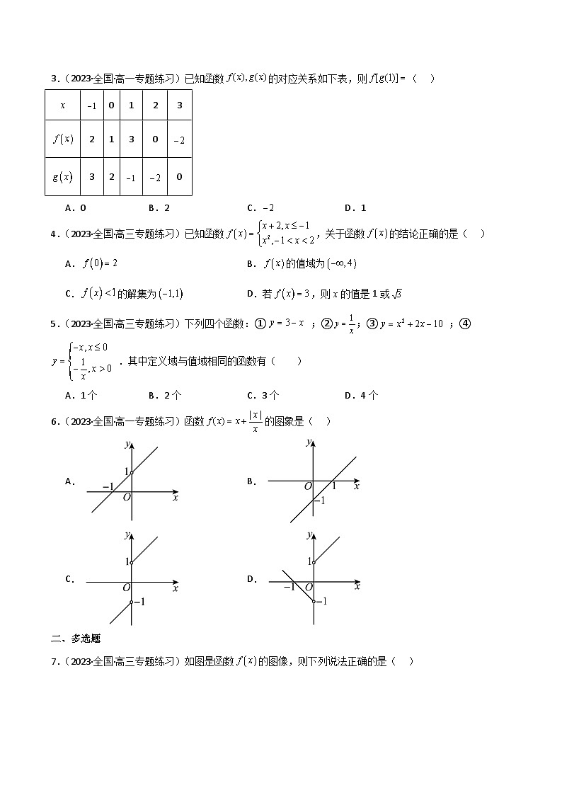 人教B版数学高一必修第一册 3.1.1 函数及其表示方法（第2课时）分层练习02
