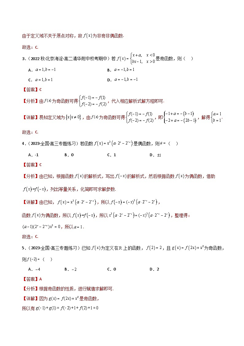 人教B版数学高一必修第一册 3.1.3 函数的奇偶性（第1课时）分层练习02