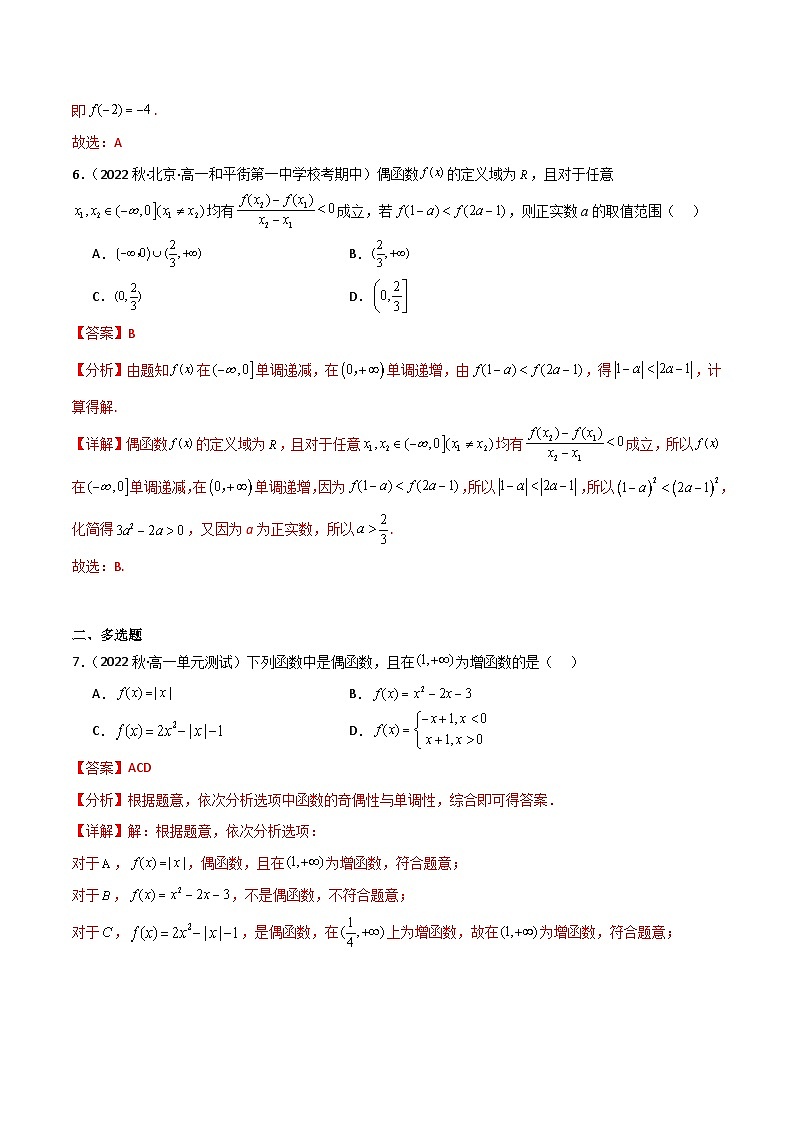 人教B版数学高一必修第一册 3.1.3 函数的奇偶性（第1课时）分层练习03