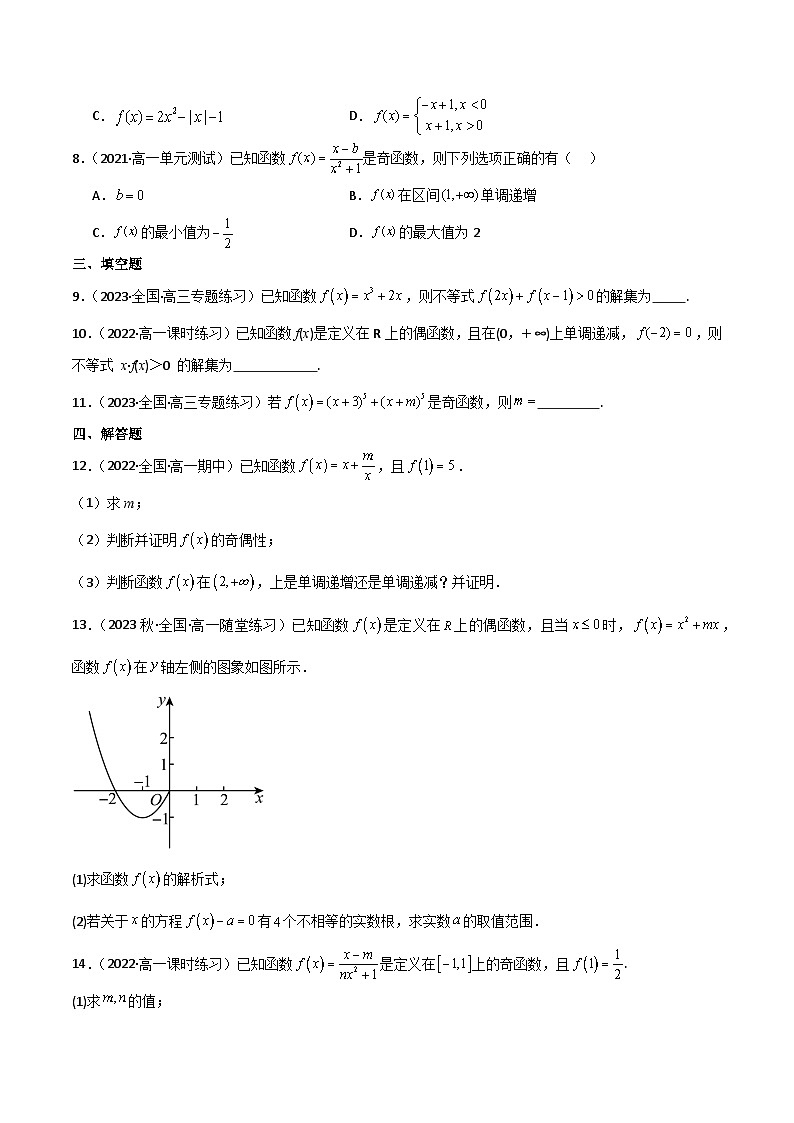 人教B版数学高一必修第一册 3.1.3 函数的奇偶性（第1课时）分层练习02