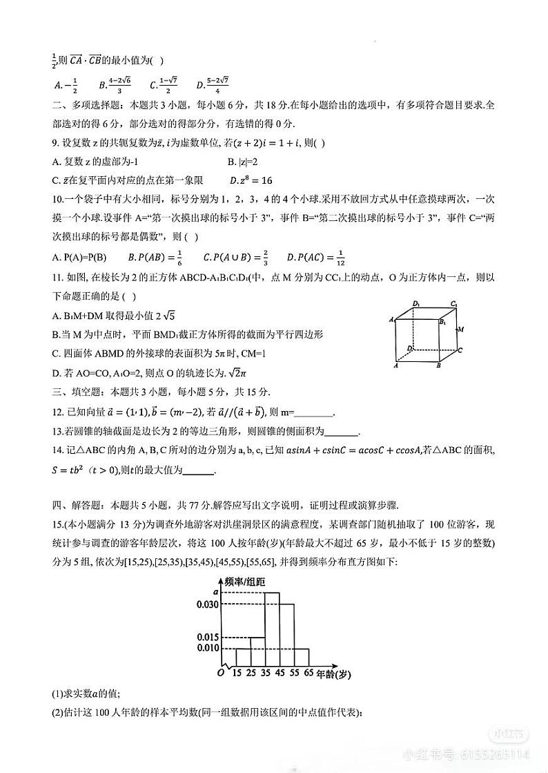重庆市渝中区巴蜀中学校2023-2024学年高一下学期7月期末数学试题02