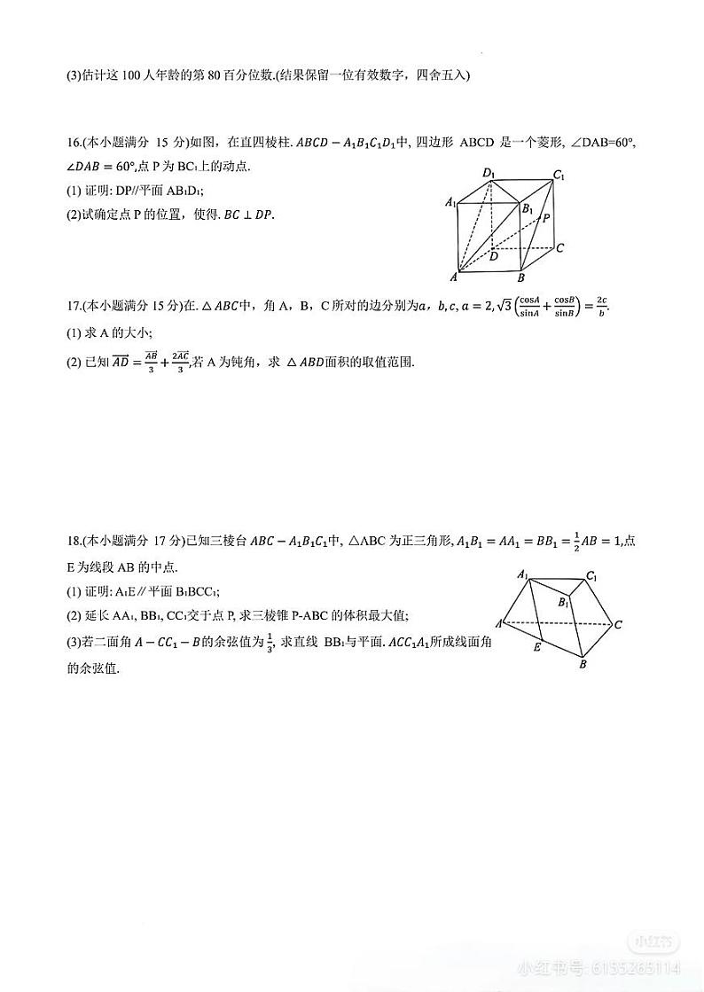 重庆市渝中区巴蜀中学校2023-2024学年高一下学期7月期末数学试题03