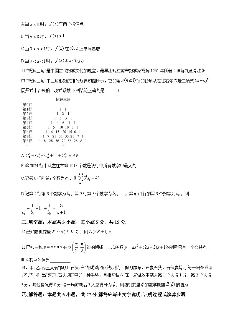 湖北省五市州2023-2024学年高二下学期期末联考数学试题第3页