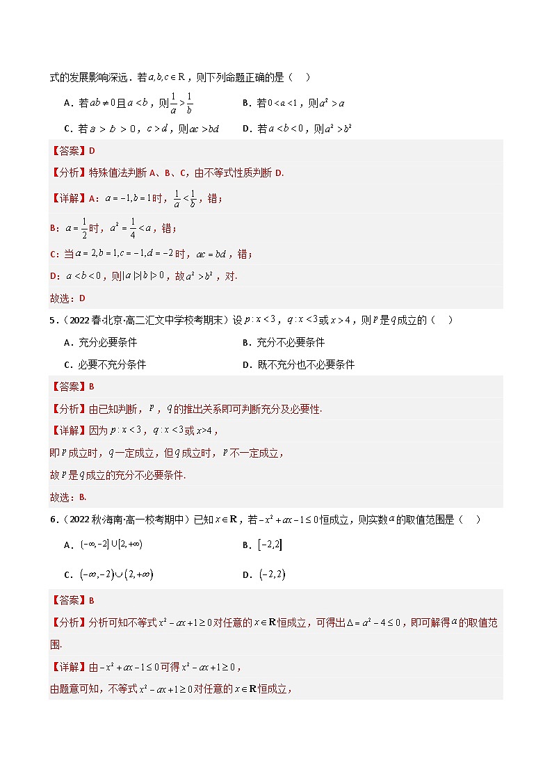 高一上学期第一次月考测试模拟卷（集合+逻辑用语+不等式）高一数学知识•考点培优讲义（人教A版2019必修第一册）02