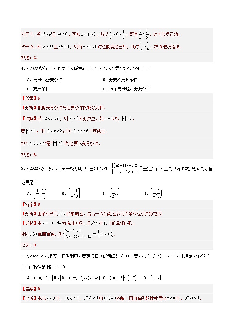 高一数学上学期期中模拟试卷（集合逻辑+不等式+函数）高一数学知识•考点培优讲义（人教A版2019必修第一册）02