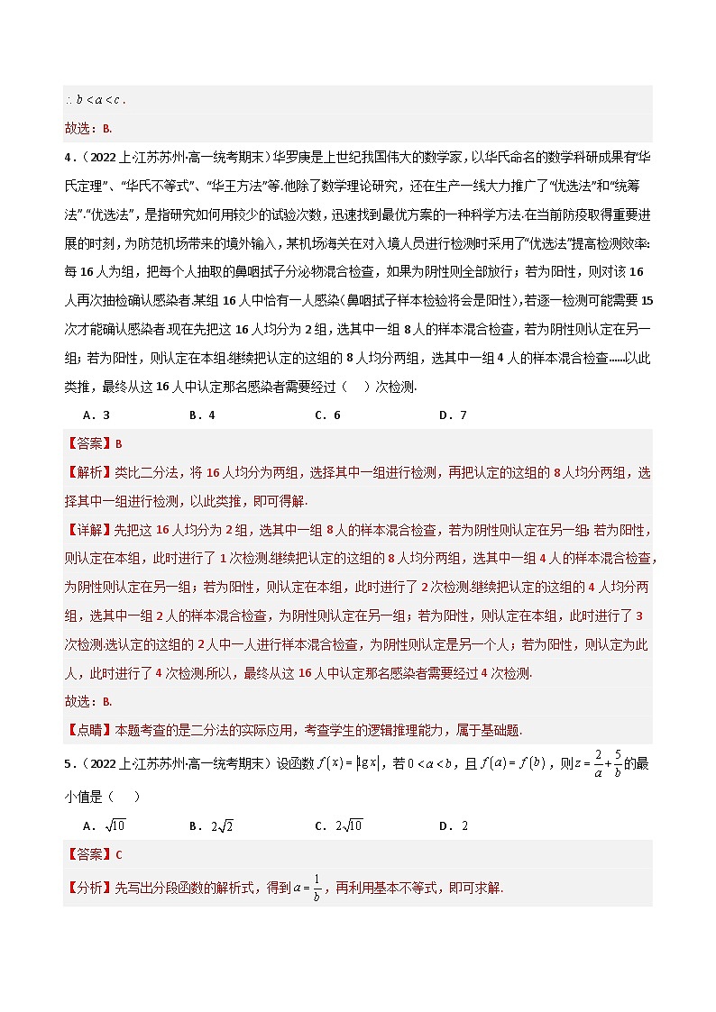 高一上学期期末数学模拟试卷01（人教A版2019必修第一册全部）高一数学知识•考点培优讲义（人教A版2019必修第一册）02