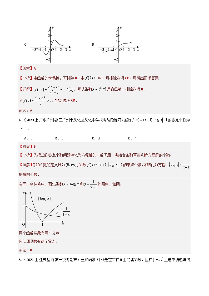 高一上学期期末数学模拟试卷02（人教A版2019必修第一册：第一章-第五章三角函数的图象和性质）高一数学知识•考点培优讲义02