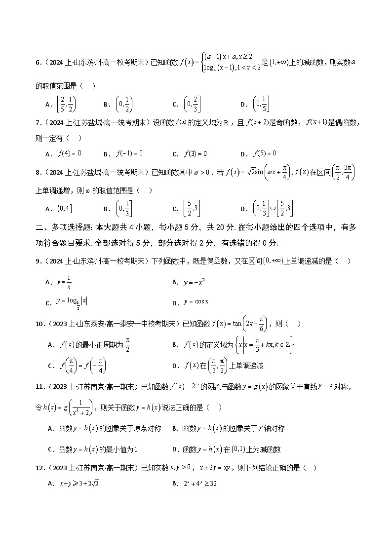 高一上学期期末数学模拟试卷02（人教A版2019必修第一册：第一章-第五章三角函数的图象和性质）高一数学知识•考点培优讲义02