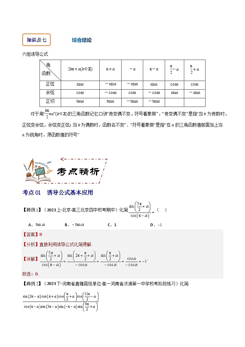 专题5.3 诱导公式【解析版】第3页