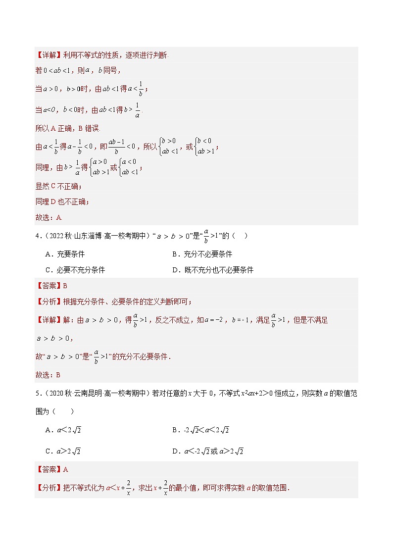 第二章+一元二次函数、方程和不等式【章末测试】高一数学知识•考点培优讲义（人教A版2019必修第一册）02