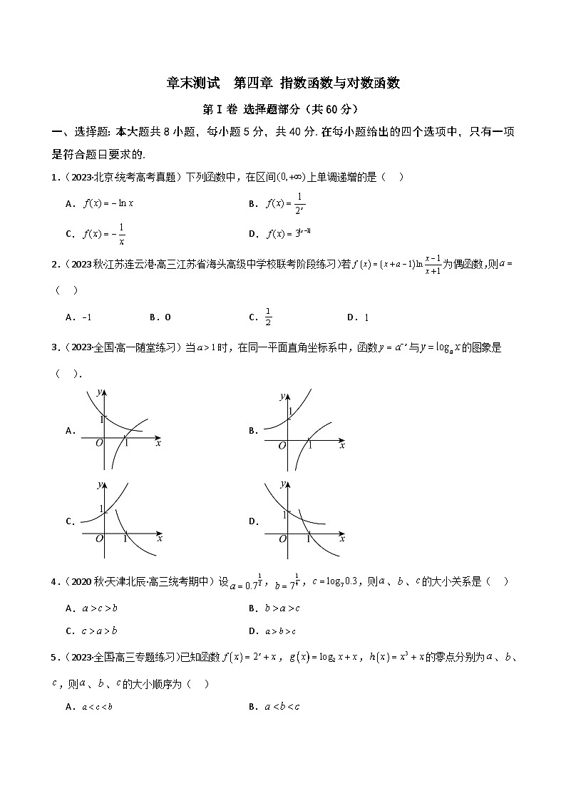 第四章+指数函数与对数函数【章末测试】-2023-2024学年高一数学知识•考点培优讲义（人教A版2019必修第一册）01